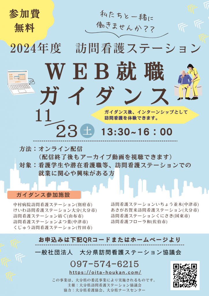 web就職ガイダンス