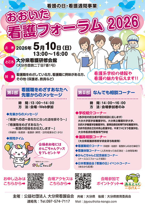 おおいた看護フォーラムパンフレットイメージ