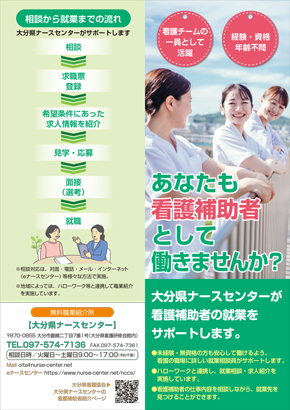 大分版看護補助者パンフレット